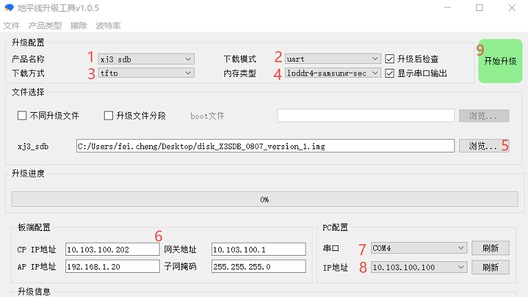 image-Download-UART